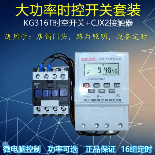 路灯水泵定时开关控制器