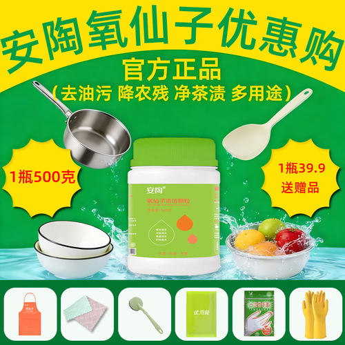 安陶氧仙子颗粒去农残茶渍洗涤剂