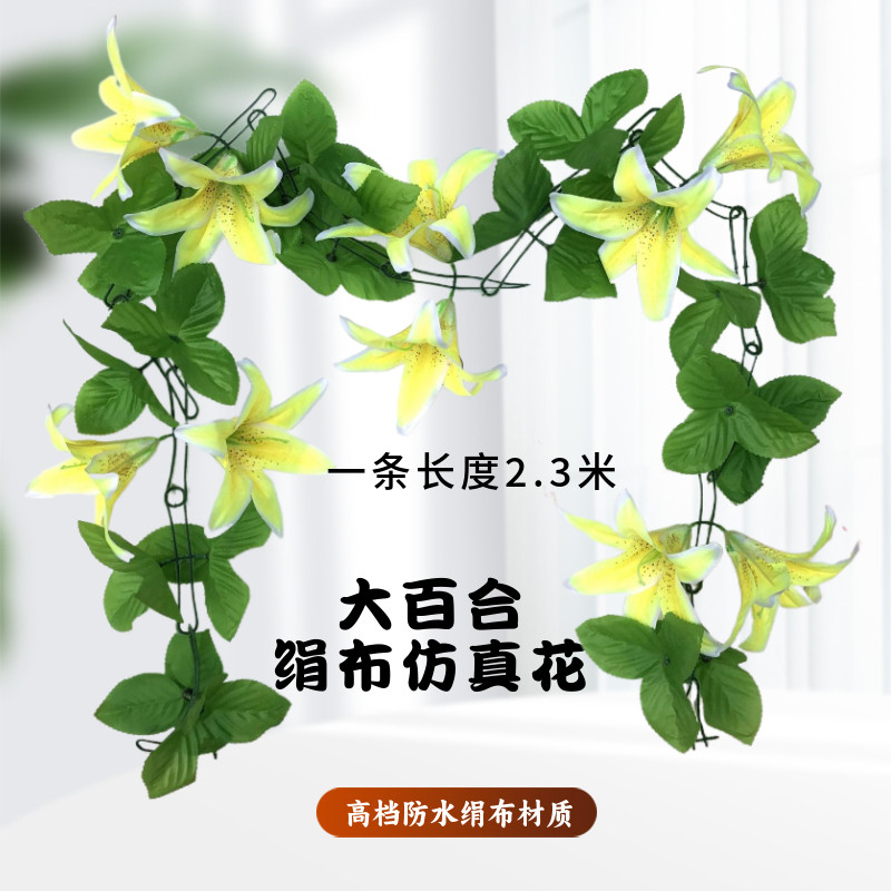 高档防水绢布大百合花塑料仿真挂花整条两米三长度仿绿植精品包邮