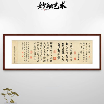 《三希文翰》书法挂画书房中式