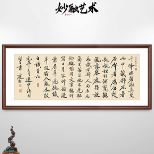 千峰诗黄庭坚书法挂画中式书房装饰画茶室字画背景墙壁画实木画框