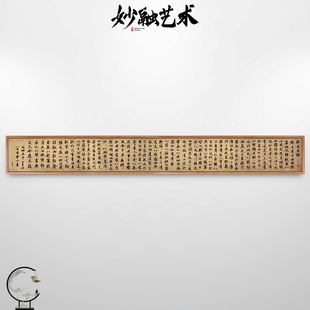 赵孟頫归去来兮辞字画书法挂画新中式书房装饰画茶室背景墙壁画