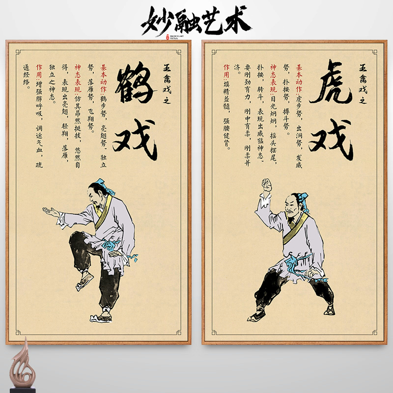 《五禽戏》中医馆新中式装饰画