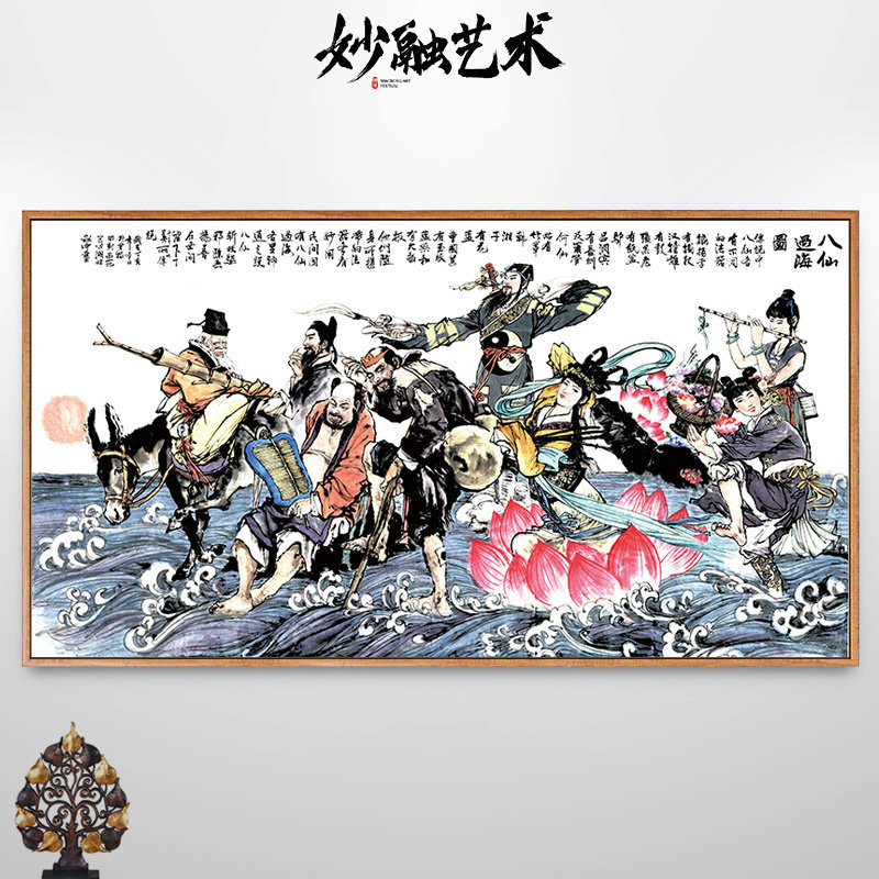 八仙过海图挂画风水画招财八仙神像仙家人物神仙画像新中式装饰画