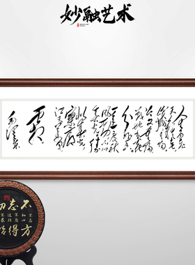 采桑子重阳毛泽东诗词书法挂画