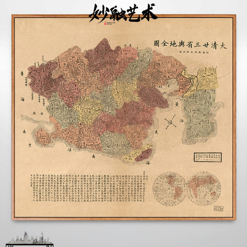 大清廿三省舆地全图新中式装饰画