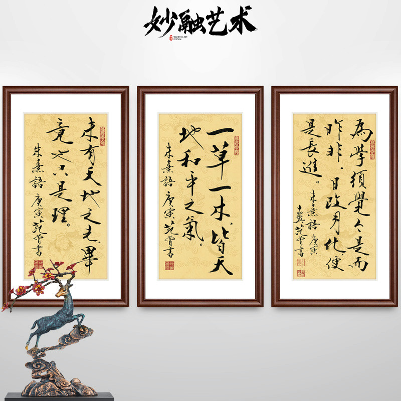 朱熹朱子家训治家格言挂画名言警句中式书房装饰画范曾书法字画