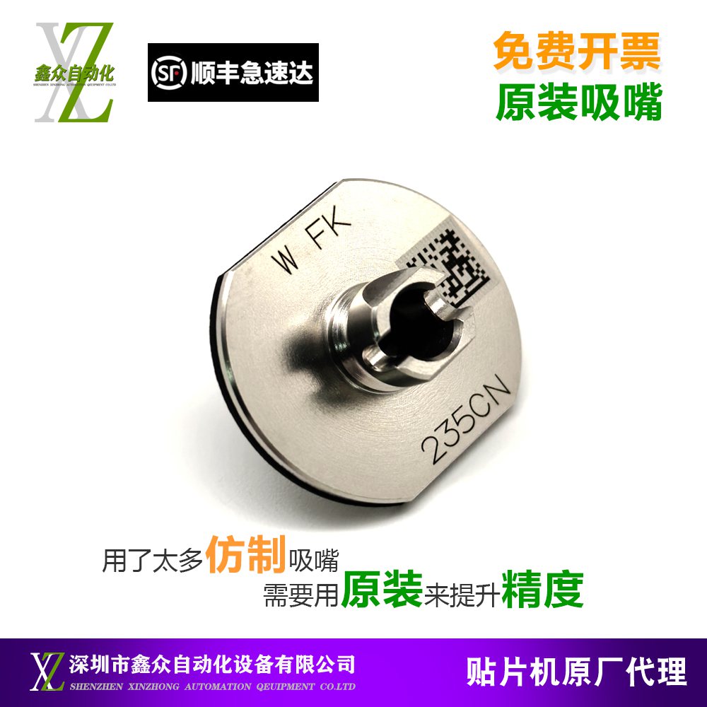原厂进口特价优惠235CN吸嘴