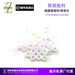 适用NXT飞达齿轮导带轮胶轮滚轮PH00750 PJ08590 PT01941 PJ00143