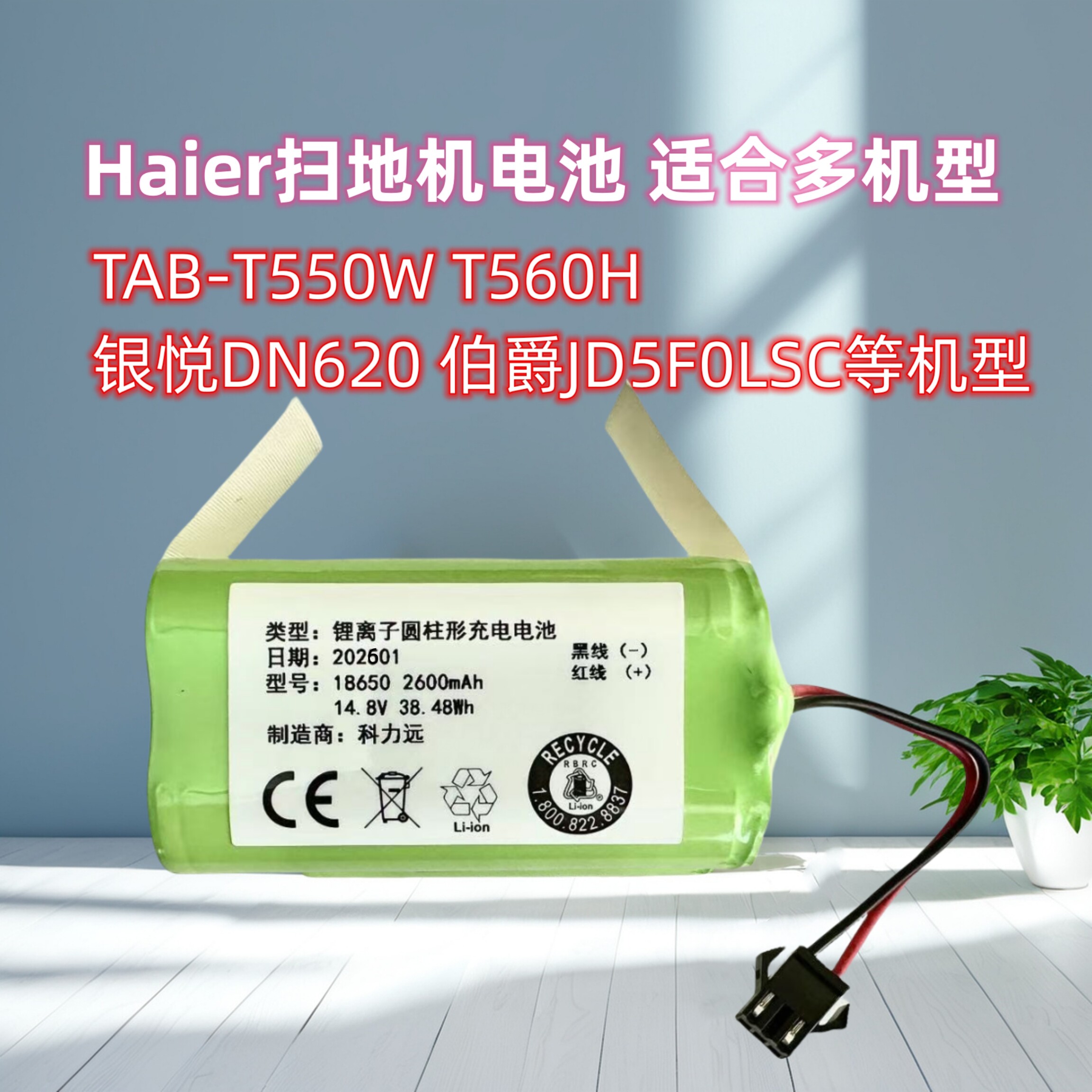 适用海尔扫地机电池 TAB-TT50SSC QT50SSC X570LSC银悦 银芯 电池