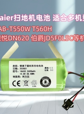 适用海尔扫地机电池 TAB-TT50SSC QT50SSC X570LSC银悦 银芯 电池