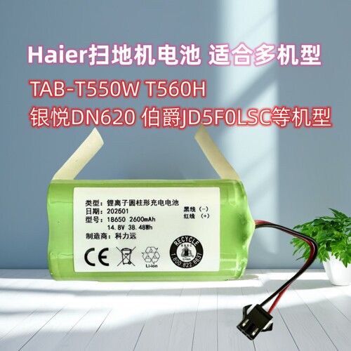 海尔适用电池银悦扫地机