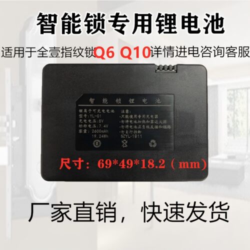 全壹Q6Q10指纹锁电池金点芭蒂
