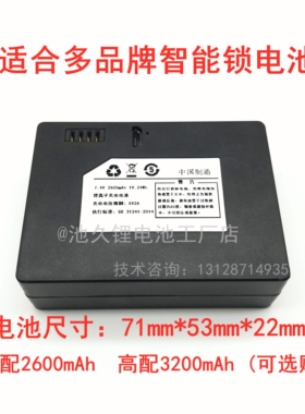 适用华安Q8 Q10 Q20电池樱花古金匠 金点原子 长城一号指纹锁定制