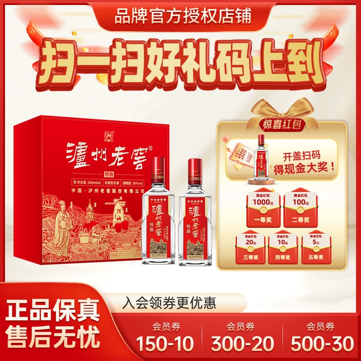 泸州老窖 特曲礼盒38度500ml*2瓶 浓香型白酒