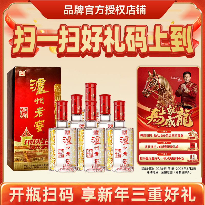 泸州老窖 六年窖头曲500ml 52度纯粮浓香型白酒