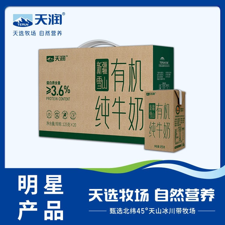 天润有机纯牛奶新疆雪山牧场纯牛奶125g*20盒图片