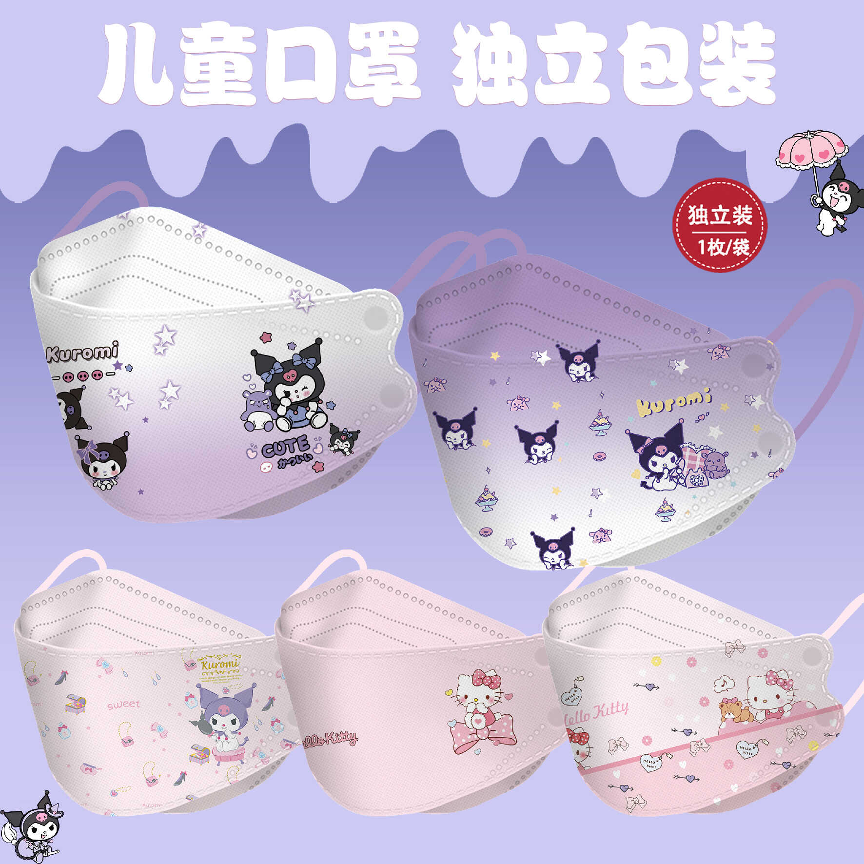 库洛米KF94立体儿童口罩鱼嘴柳叶形KT猫女孩子4~12岁上学专用防护