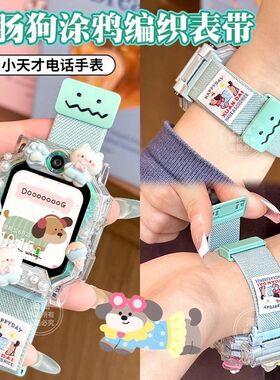 适用小天才电话手表表带Z10N3D2Z9Z8AZ6PROD3S保护套弹力磁吸编织