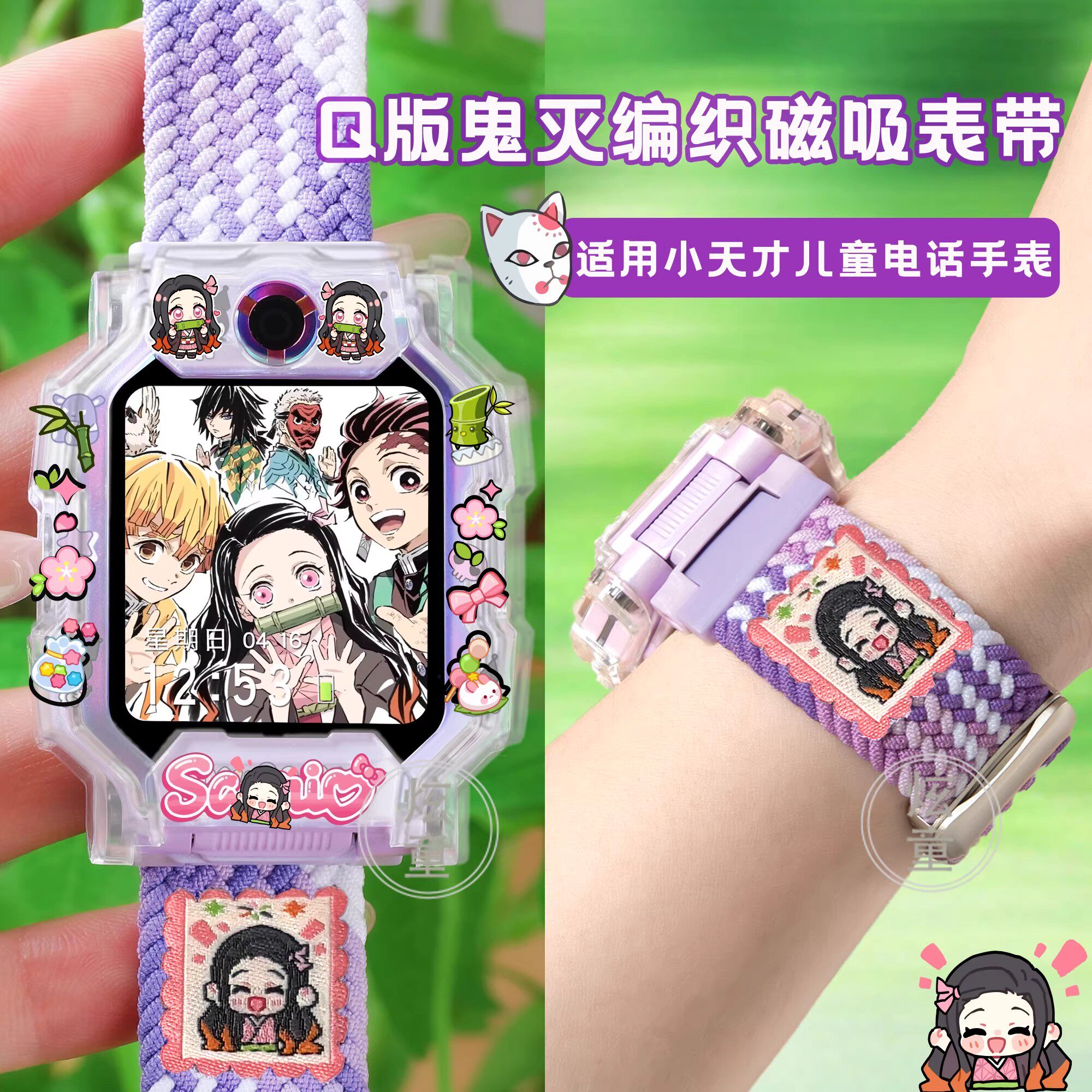 Q版鬼灭磁吸表带适用小天才电话手表腕带Z11儿童Z6A保护壳Z7/Z8D5