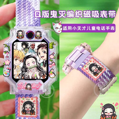 Q版鬼灭磁吸表带适用小天才电话手表腕带Z11儿童Z6A保护壳Z7/Z8D5