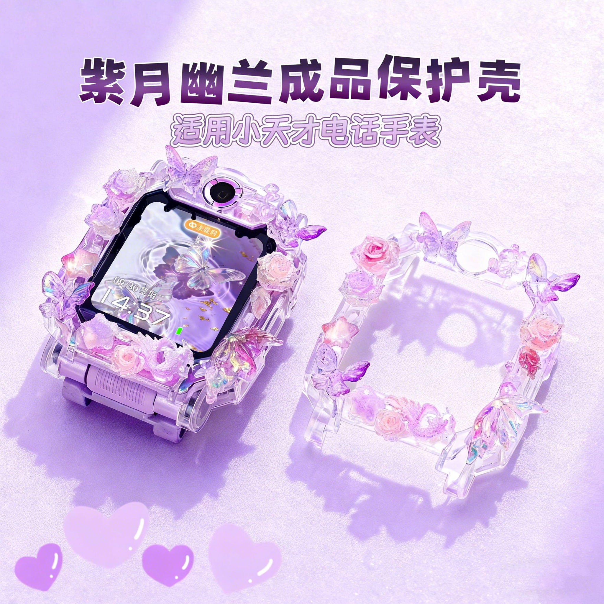 适用小天才电话手表成品壳保护壳