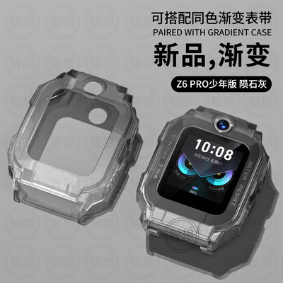 适用小天才Z6Pro少年版电话手表