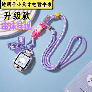 z7挂脖绳z6a串珠 z9少年卡通z8 适用于小天才电话手表表带z11 z10