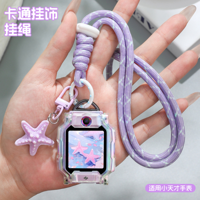 适用小天才电话手表z11挂绳z10/z9少年版卡通吊坠保护壳D5Q3U5N5