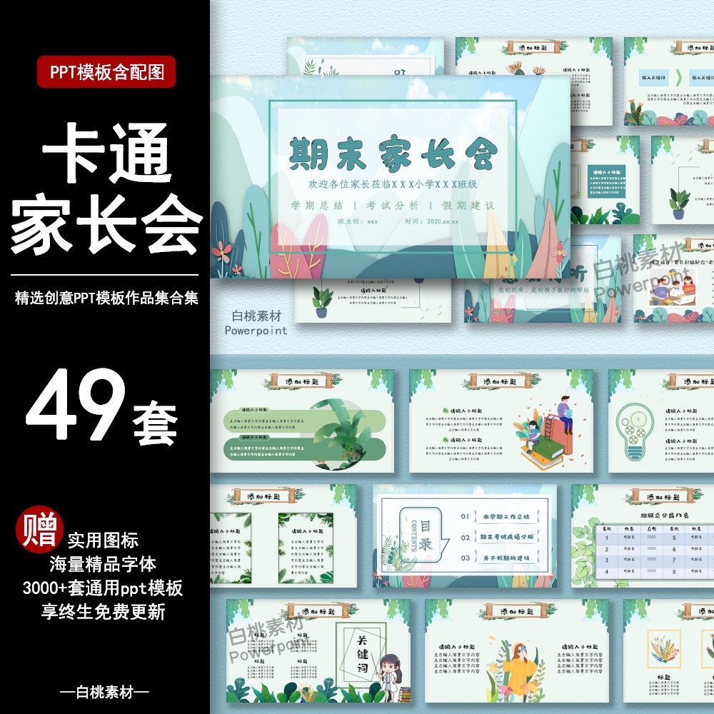 卡通家长会ppt模板幼儿园小学开学典礼期末清新可爱童趣演讲课件