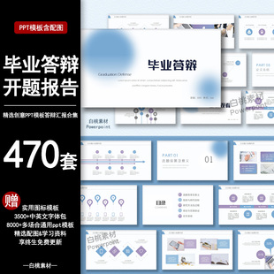 毕业答辩开题报告ppt模板学术论文极简大气实习转正通用汇报素材