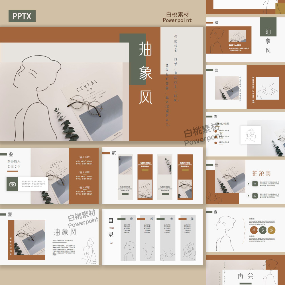 抽象风简约线条ppt模板复古艺术创意推荐作品集工作汇报通用素材