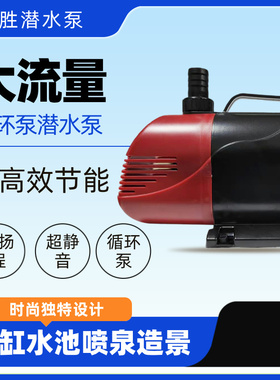 日胜鱼缸循环泵抽水泵RS-1400/1600/1800/2200大流量抽水泵节能泵