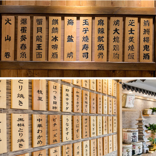 日式菜牌鲁神匠居酒屋挂牌