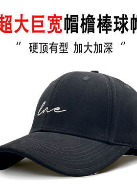 大头围男士加宽檐显脸小棒球帽