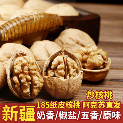 新疆阿克苏185纸皮核桃2025年新货手剥薄皮熟奶香椒盐五香生核桃