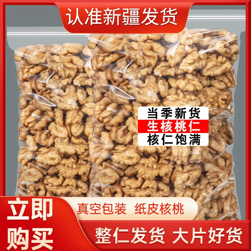 原味新疆孕妇专用坚果纸皮核桃