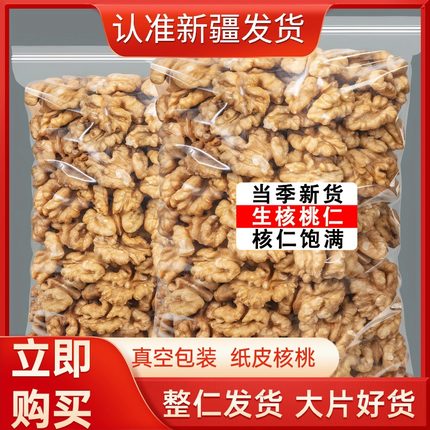 生原味纸皮核桃新货新疆新鲜核桃肉大核桃仁孕妇专用坚果核桃果仁