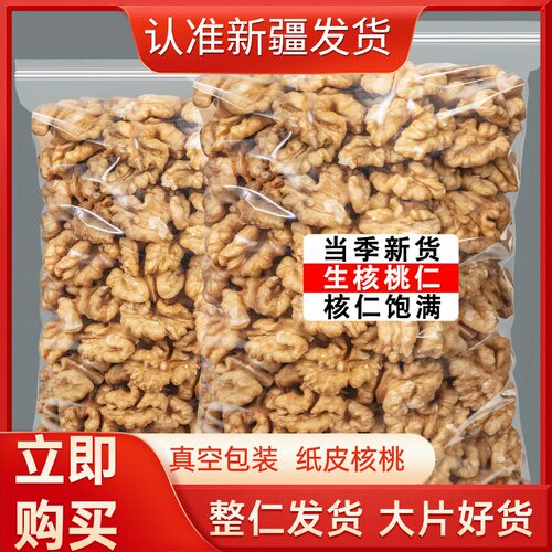 新货新疆生原味纸皮核桃大核桃仁