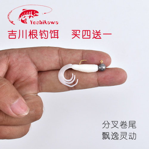 买4送1吉川路亚螺纹分叉卷尾