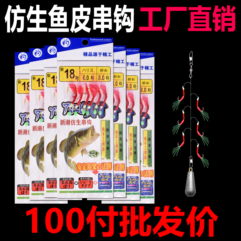 包邮枇发夜光丸世鱼皮串钩