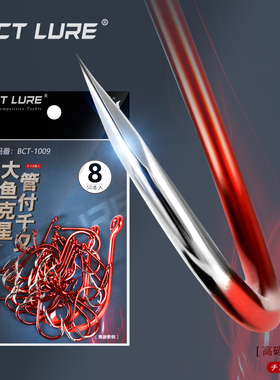 BCT LURE管付带孔红色千又歪嘴倒刺鱼钩淡水海钓翘嘴石斑鲷鱼鲈鱼