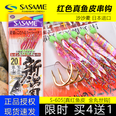 沙沙麦串钩真红皮六钩