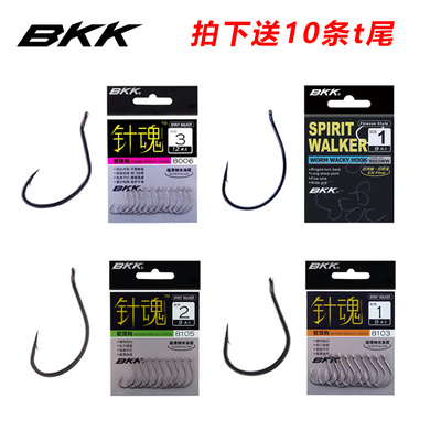 BKK针魂8003WW/8103/8105/8006倒钓钩Wacky钩软饵软虫钩路亚鲈鱼