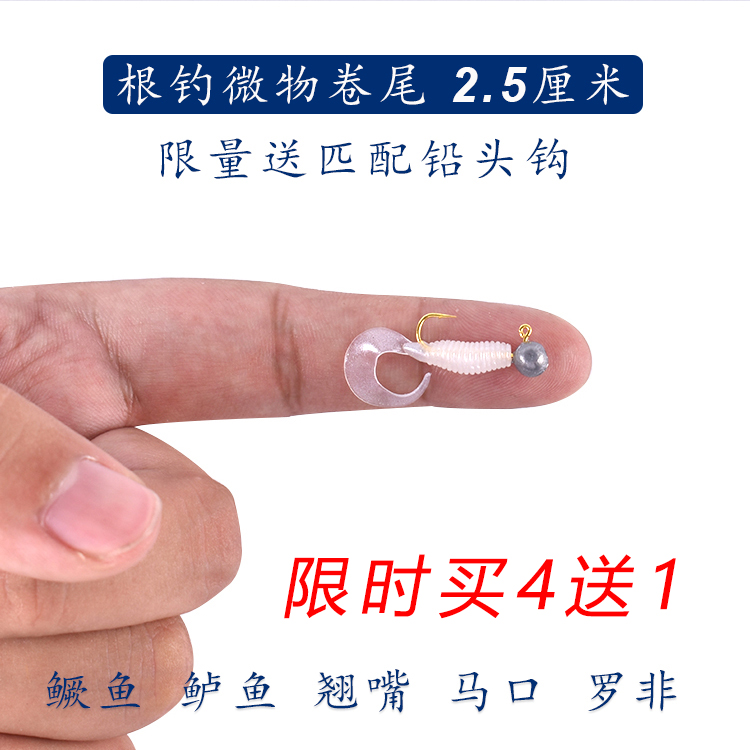 微物迷你卷尾蛆超软路亚罗飞
