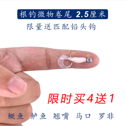 微物迷你卷尾蛆超软路亚饵