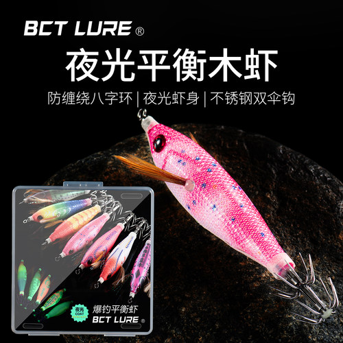 海钓鱿鱼夜光平衡木虾钓八爪章鱼