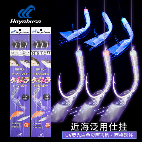 哈雅布萨QH196海钓UV白皮串钩