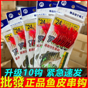 批发仿生夜光10钩鱼皮串钩海钓加粗线红皮翘嘴马友石九公鲅鱼路亚