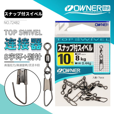 纳纳日本快速8字环别针连接器